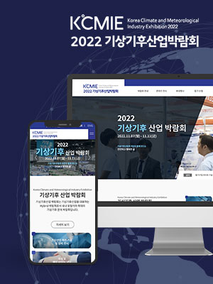 2022 기상기후산업박람회